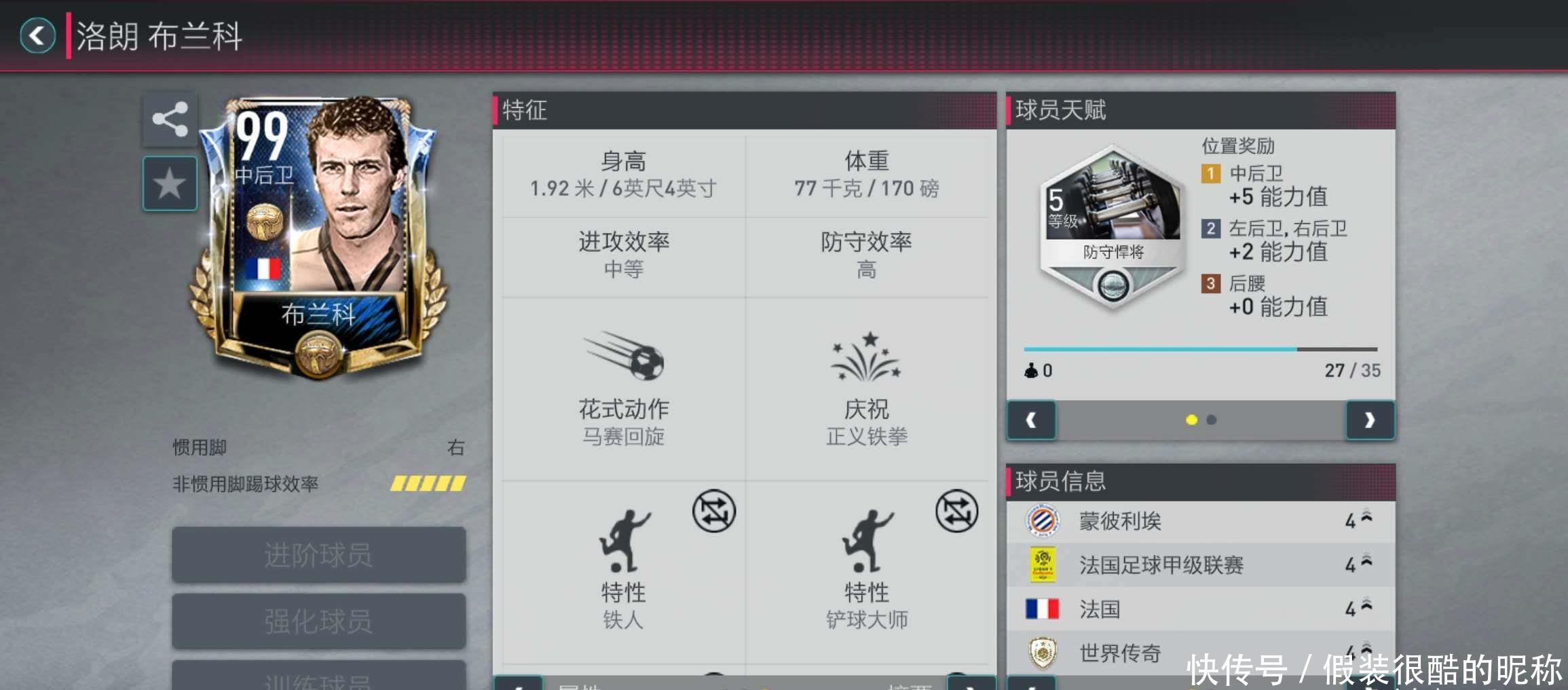 的明星球员